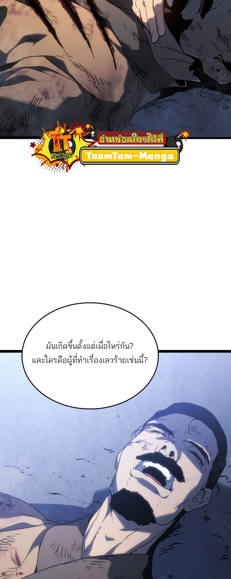 Reaper of the Drifting Moon ตอนที่ 74 หน้า 10