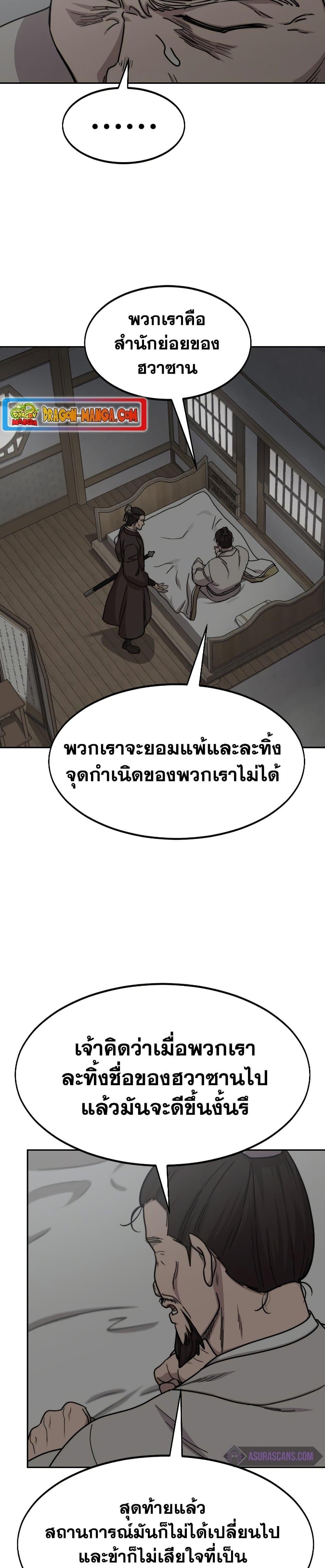 Return of the Flowery Mountain Sect หวนคืนสู่ฮวาซาน ตอนที่ 74 หน้า 25