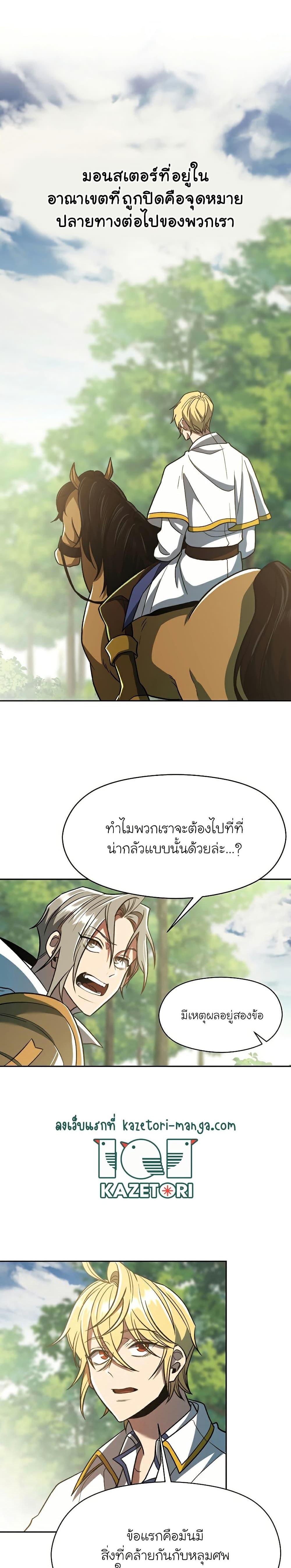 Archmage Transcending Through Regression ตอนที่ 74 หน้า 25
