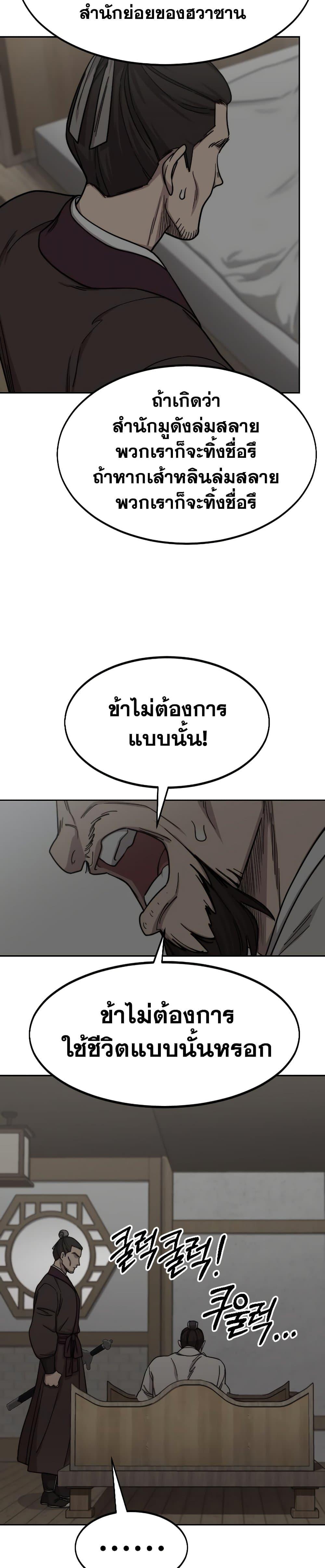 Return of the Flowery Mountain Sect หวนคืนสู่ฮวาซาน ตอนที่ 74 หน้า 26