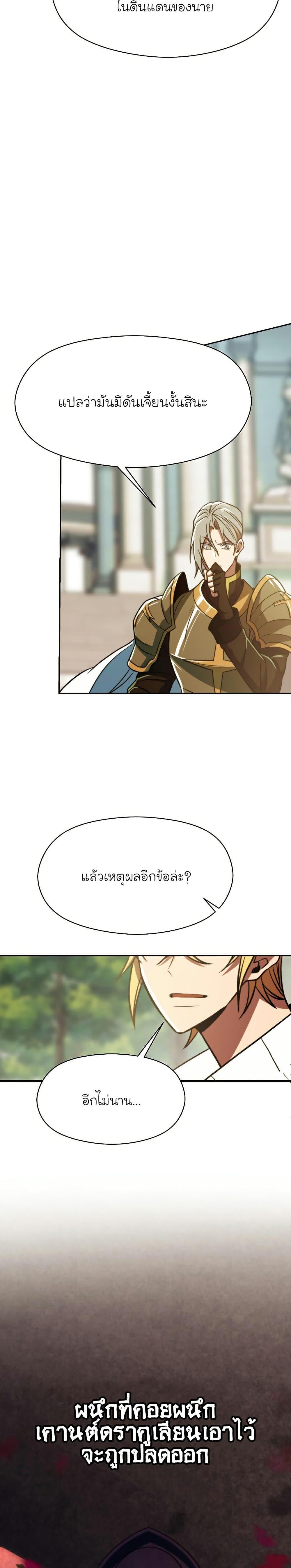 Archmage Transcending Through Regression ตอนที่ 74 หน้า 26