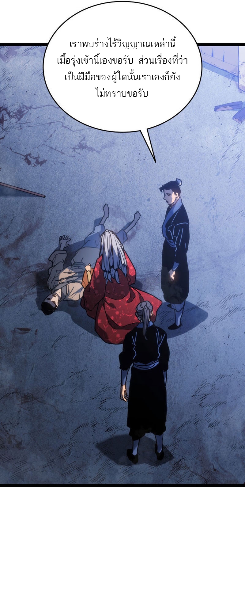 Reaper of the Drifting Moon ตอนที่ 74 หน้า 12