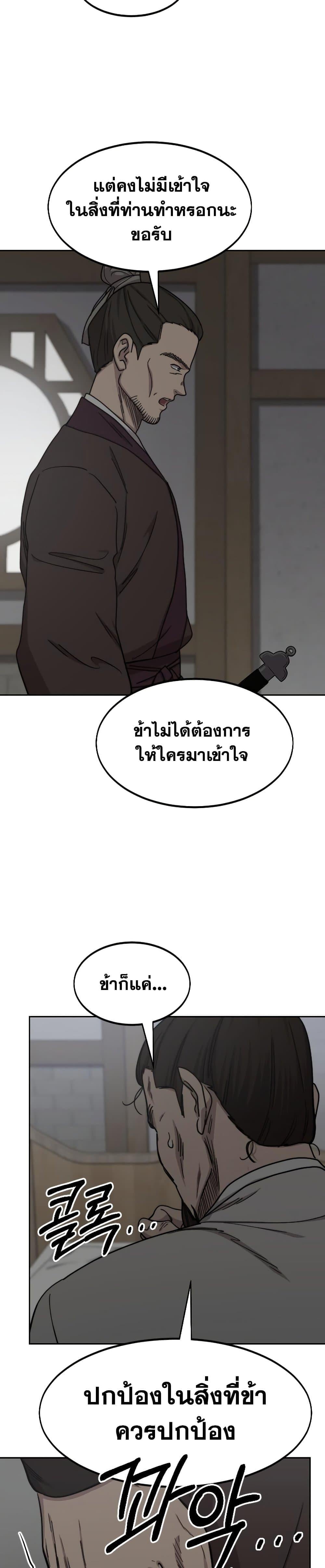 Return of the Flowery Mountain Sect หวนคืนสู่ฮวาซาน ตอนที่ 74 หน้า 27