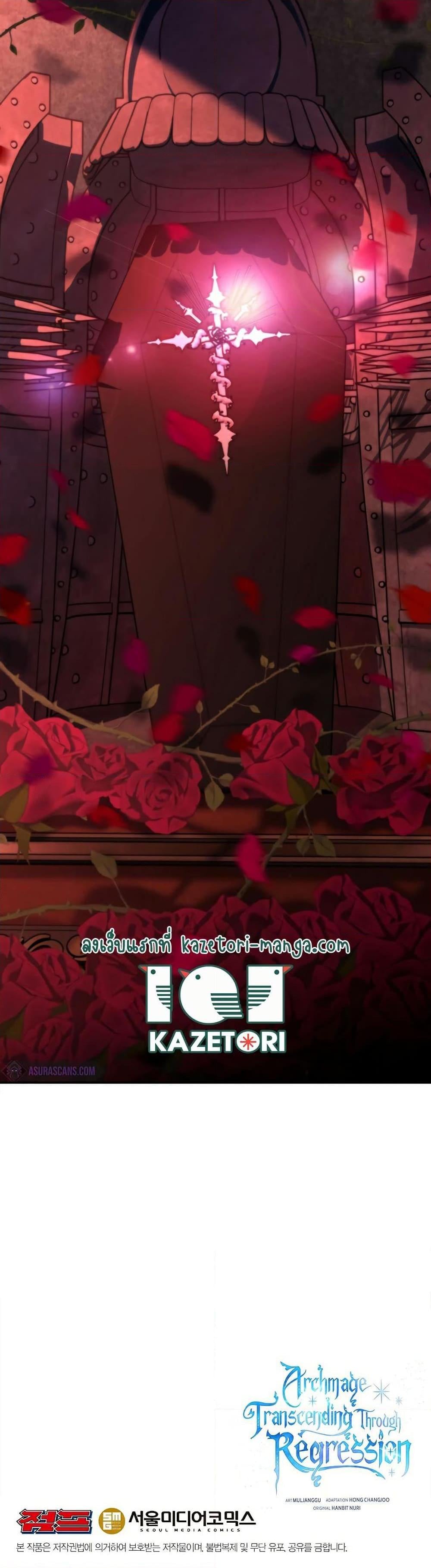 Archmage Transcending Through Regression ตอนที่ 74 หน้า 27