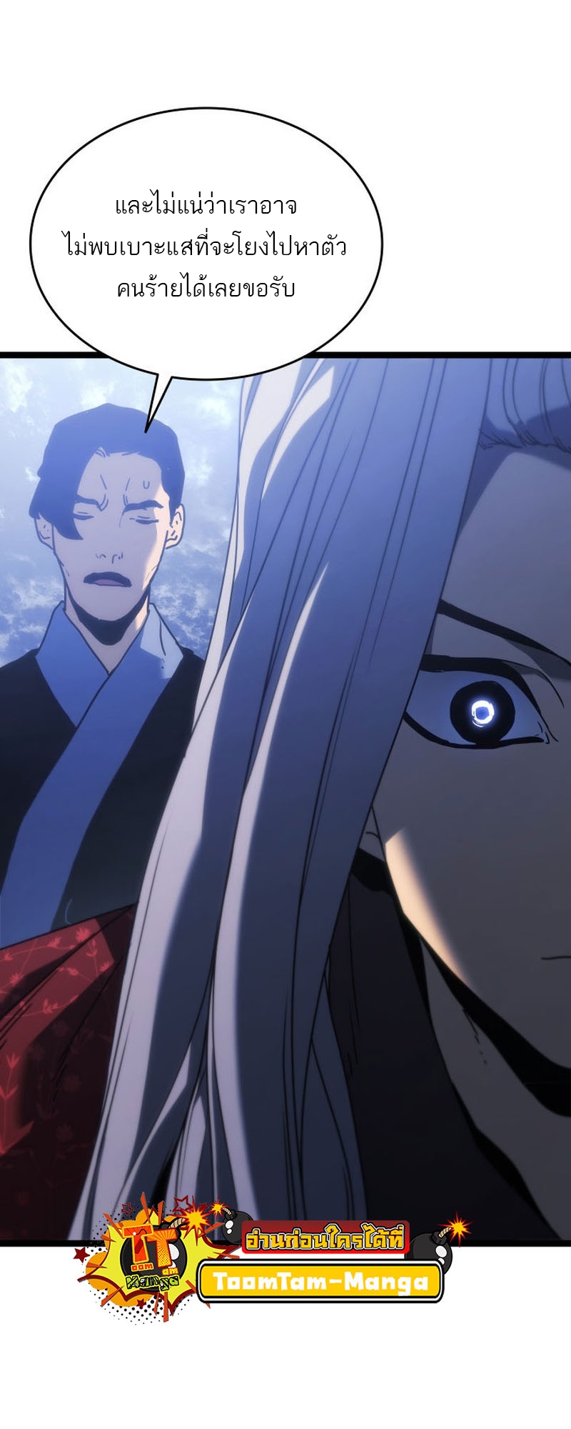 Reaper of the Drifting Moon ตอนที่ 74 หน้า 13