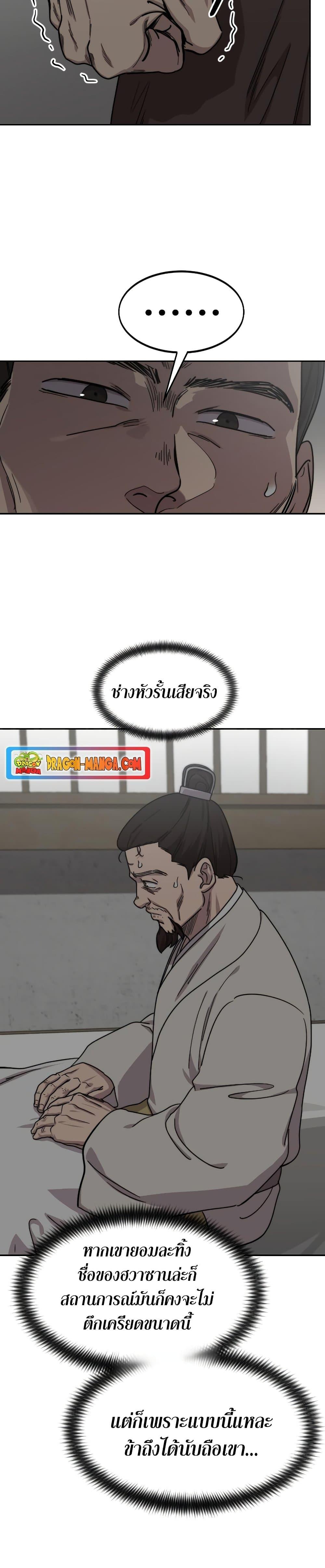 Return of the Flowery Mountain Sect หวนคืนสู่ฮวาซาน ตอนที่ 74 หน้า 28