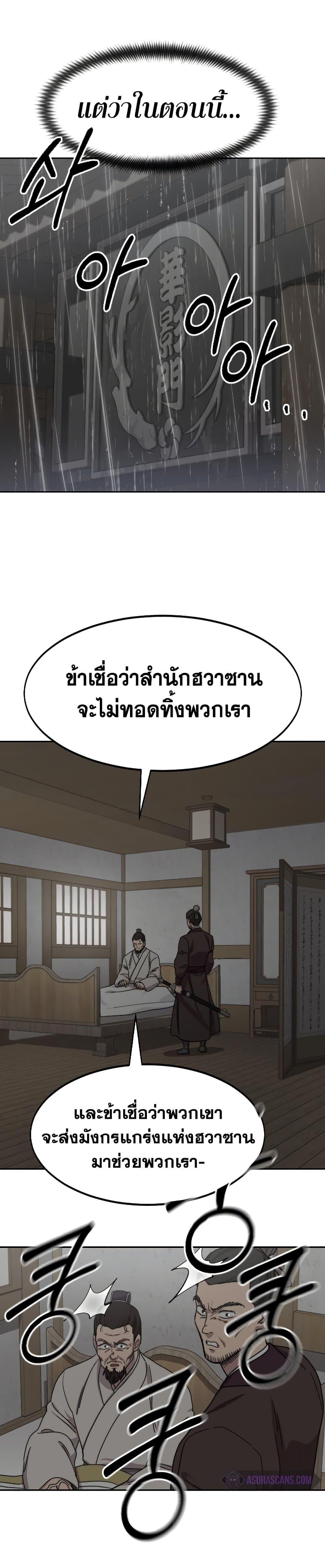 Return of the Flowery Mountain Sect หวนคืนสู่ฮวาซาน ตอนที่ 74 หน้า 29