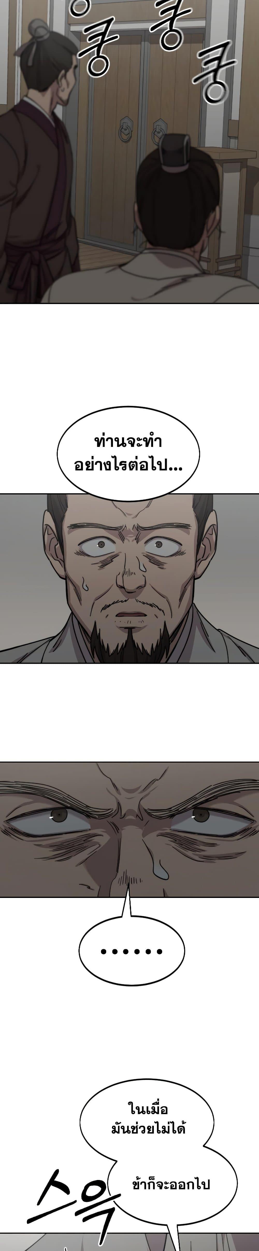 Return of the Flowery Mountain Sect หวนคืนสู่ฮวาซาน ตอนที่ 74 หน้า 31