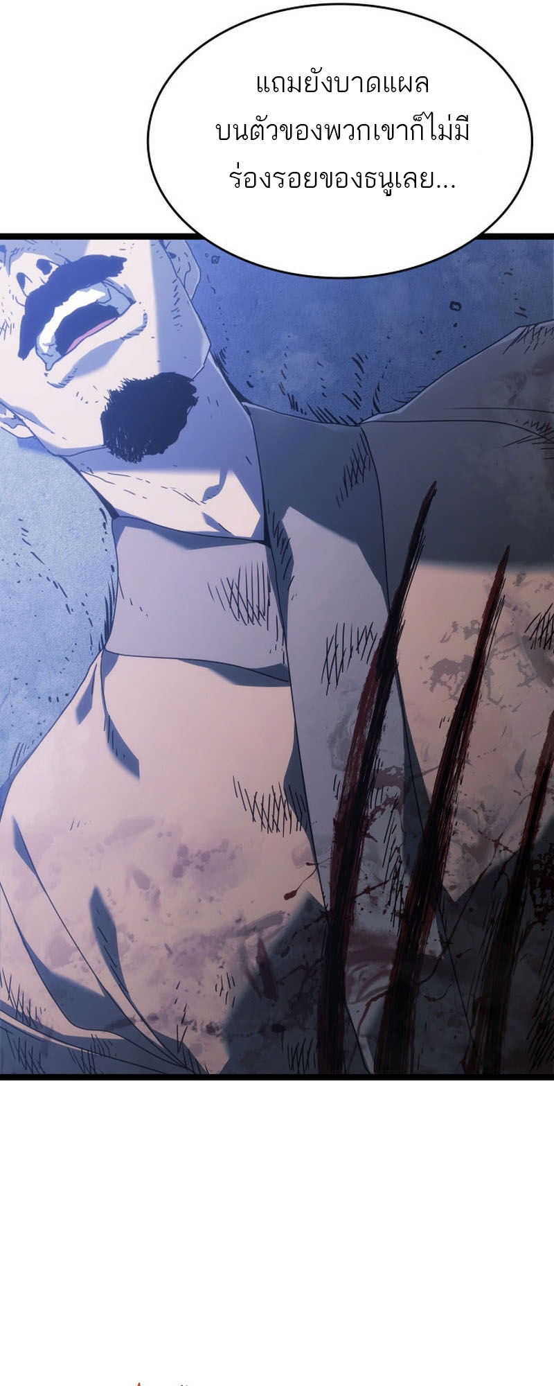 Reaper of the Drifting Moon ตอนที่ 74 หน้า 17