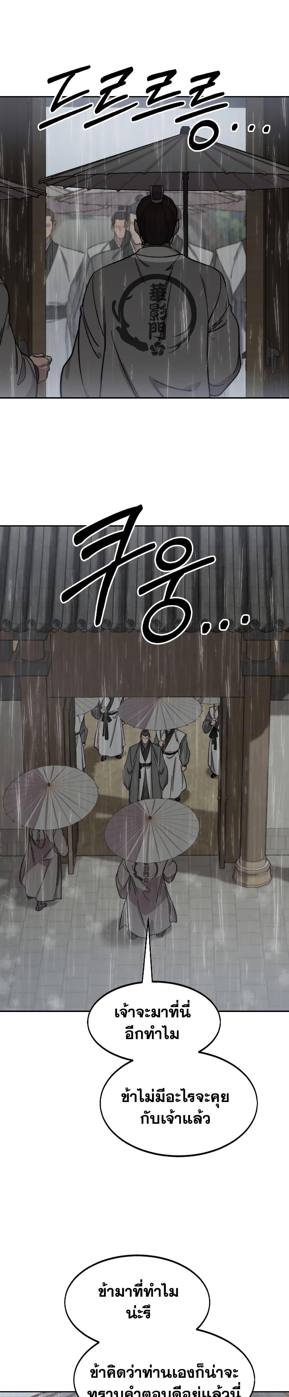 Return of the Flowery Mountain Sect หวนคืนสู่ฮวาซาน ตอนที่ 74 หน้า 33