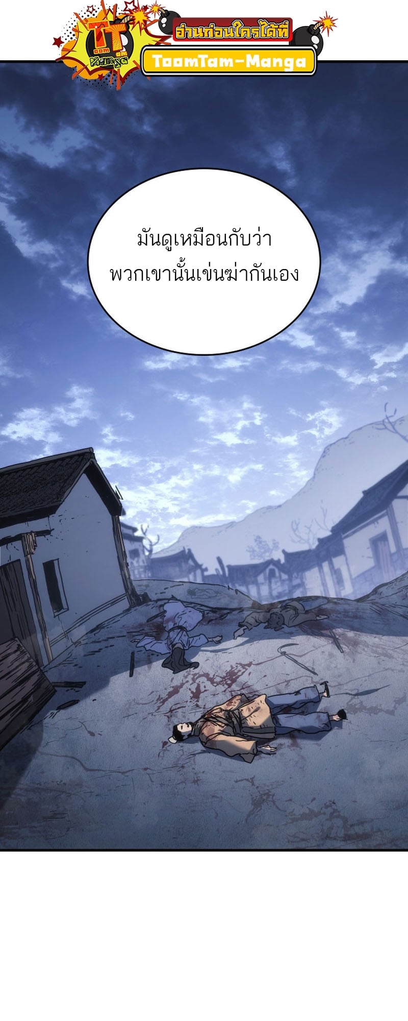 Reaper of the Drifting Moon ตอนที่ 74 หน้า 18