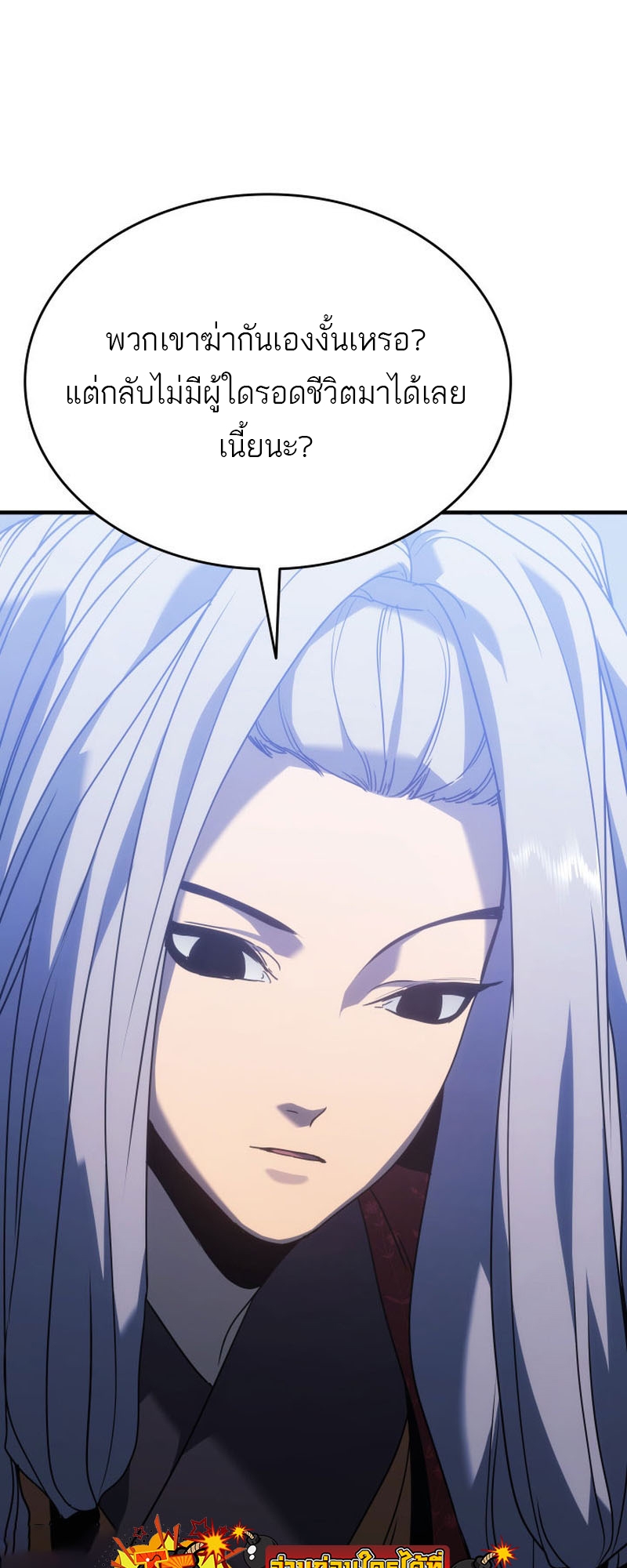 Reaper of the Drifting Moon ตอนที่ 74 หน้า 19
