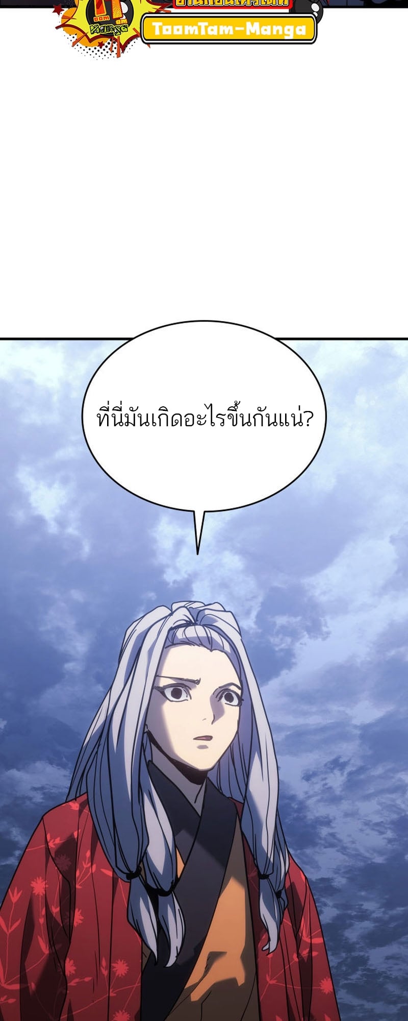 Reaper of the Drifting Moon ตอนที่ 74 หน้า 20