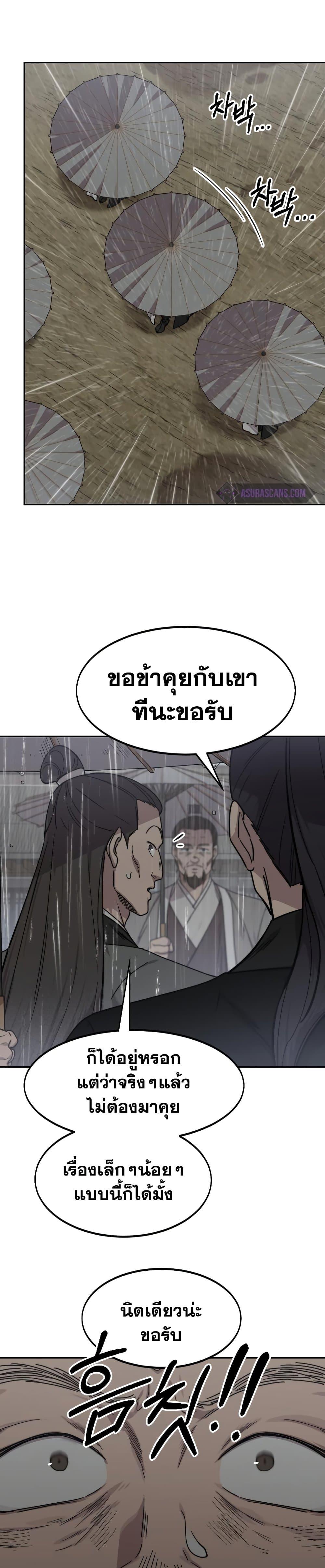 Return of the Flowery Mountain Sect หวนคืนสู่ฮวาซาน ตอนที่ 74 หน้า 37