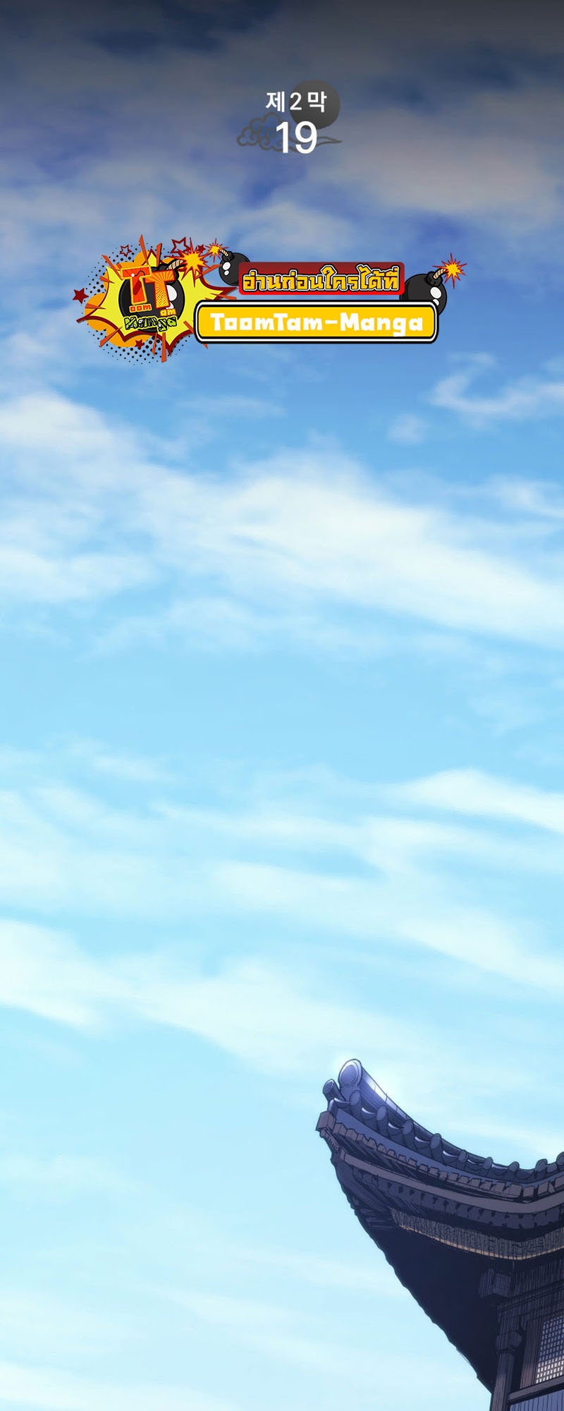 Reaper of the Drifting Moon ตอนที่ 74 หน้า 22