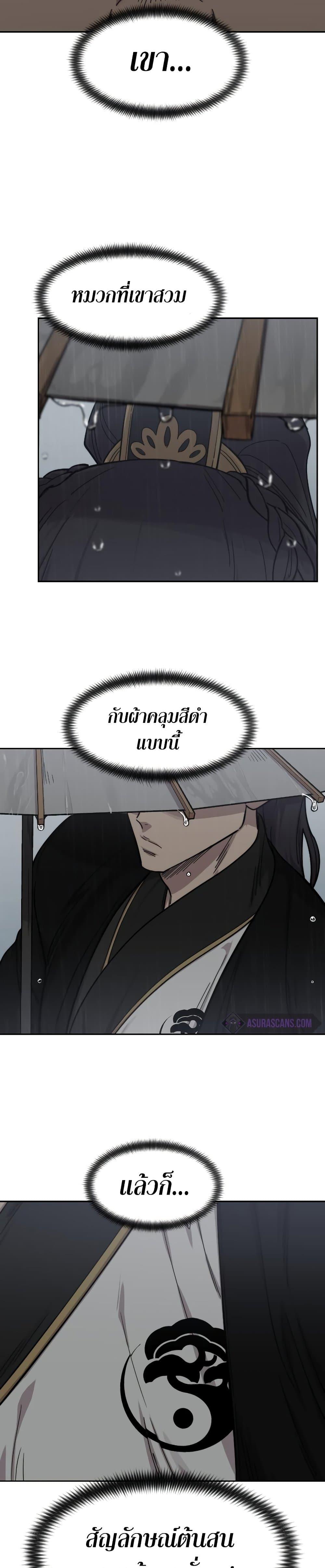 Return of the Flowery Mountain Sect หวนคืนสู่ฮวาซาน ตอนที่ 74 หน้า 38