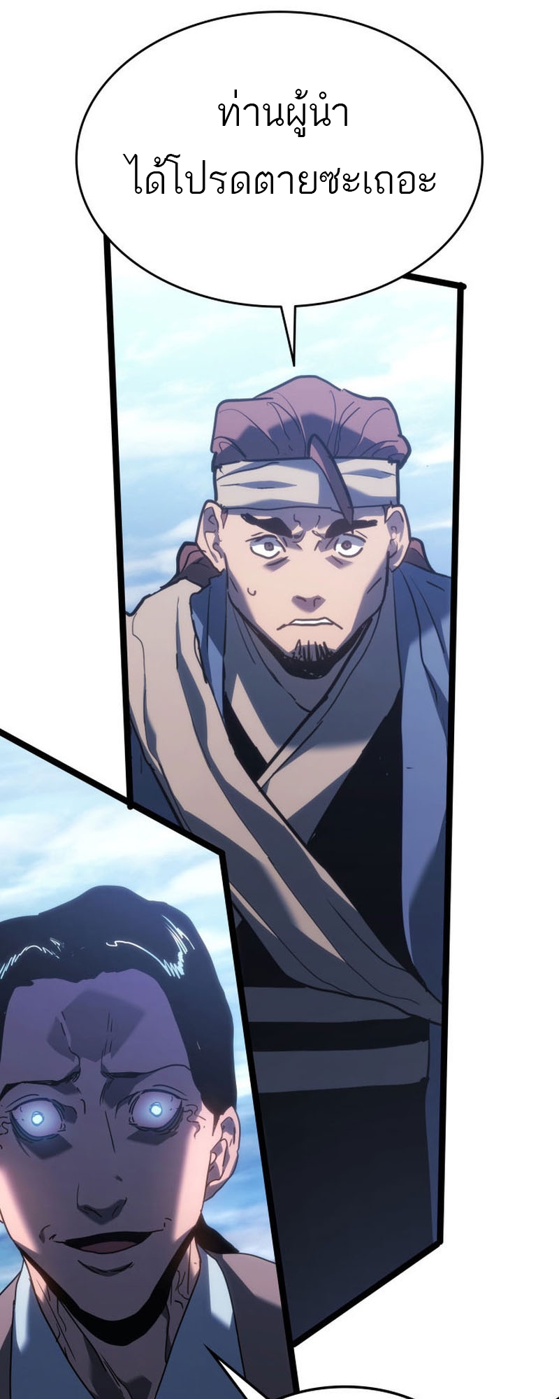 Reaper of the Drifting Moon ตอนที่ 74 หน้า 24