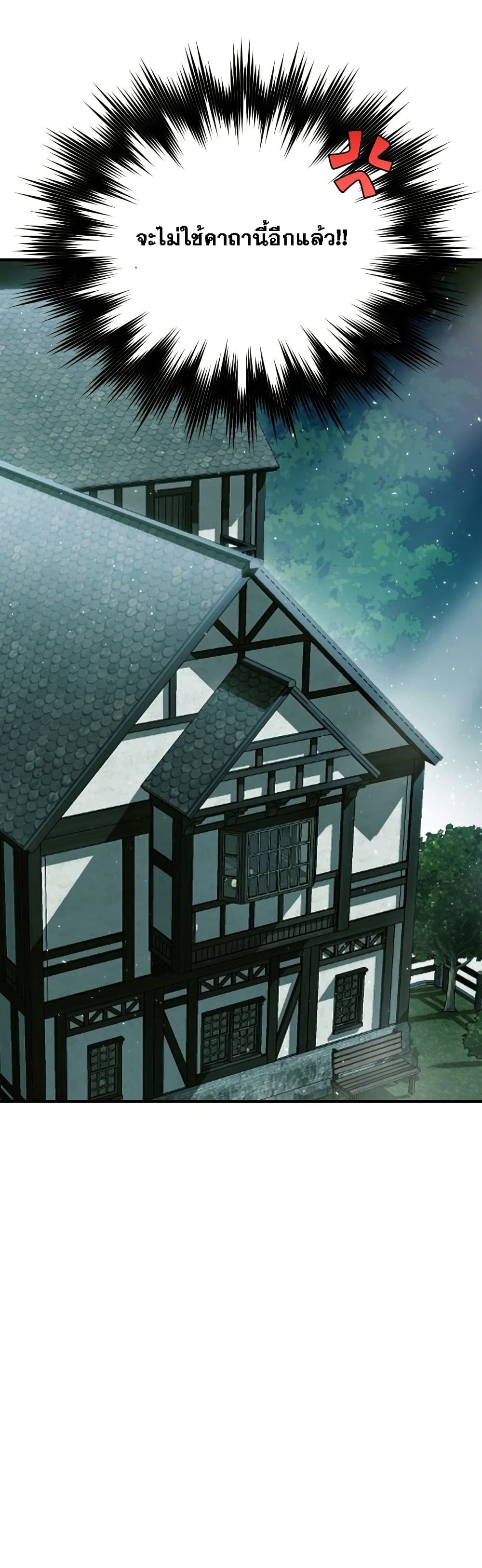 To Hell With Being a Saint, I’m a Doctor ตอนที่ 7 หน้า 44