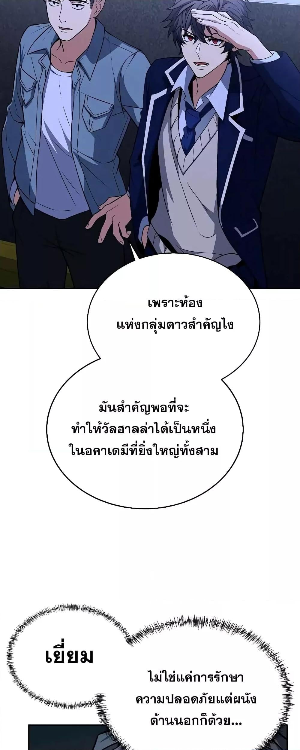 The Constellations Are My Disciples ตอนที่ 7 หน้า 44