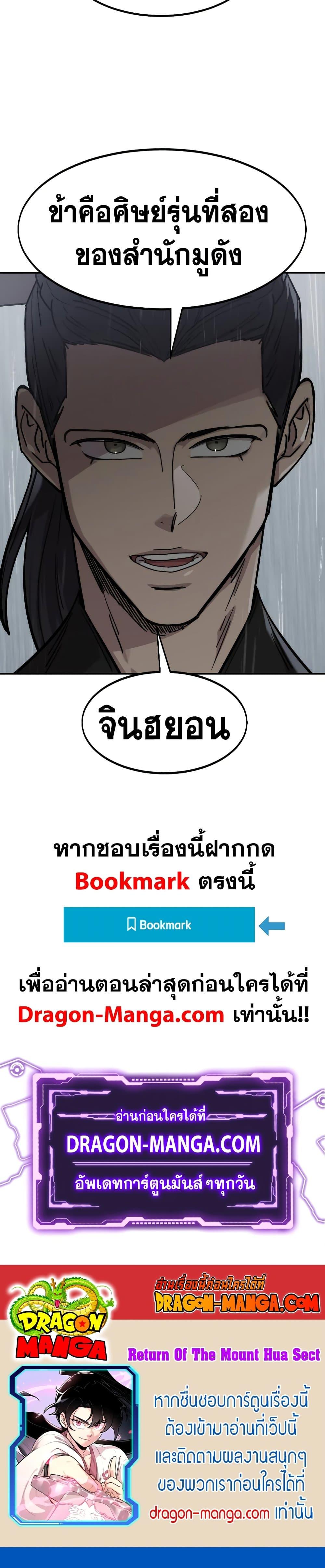 Return of the Flowery Mountain Sect หวนคืนสู่ฮวาซาน ตอนที่ 74 หน้า 40