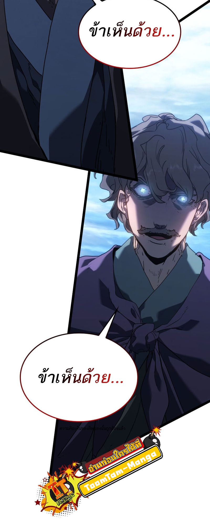 Reaper of the Drifting Moon ตอนที่ 74 หน้า 25