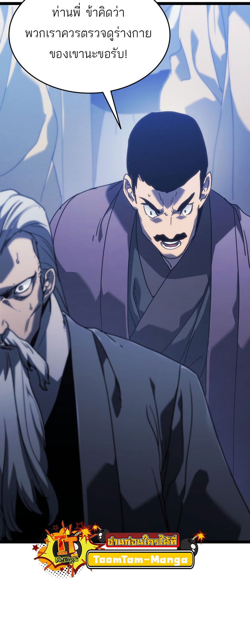 Reaper of the Drifting Moon ตอนที่ 74 หน้า 28