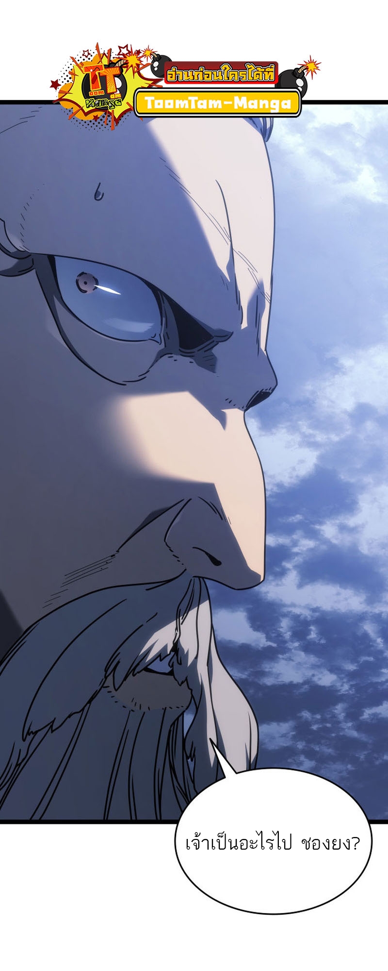 Reaper of the Drifting Moon ตอนที่ 74 หน้า 33