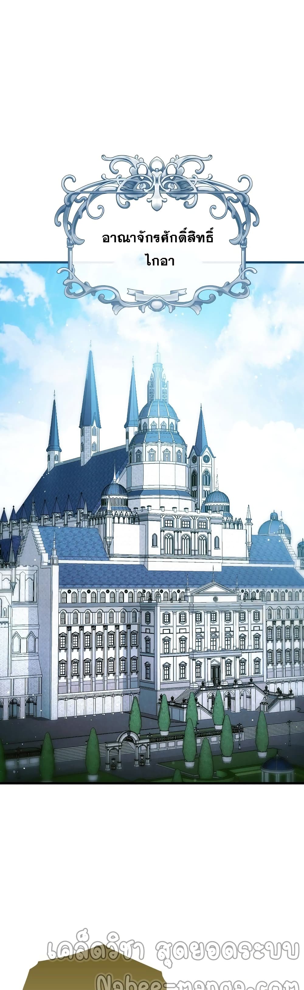 To Hell With Being a Saint, I’m a Doctor ตอนที่ 7 หน้า 45