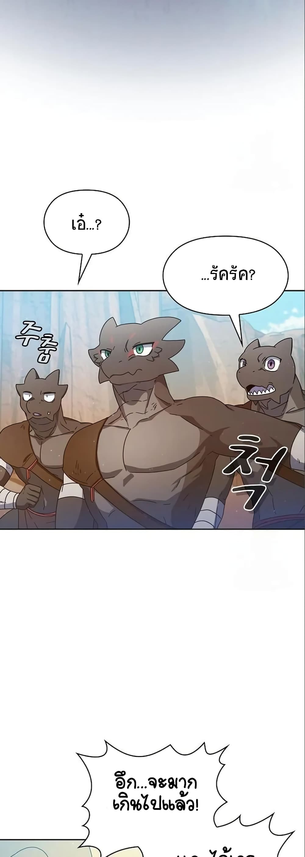 The Nebula’s Civilization ตอนที่ 7 หน้า 45