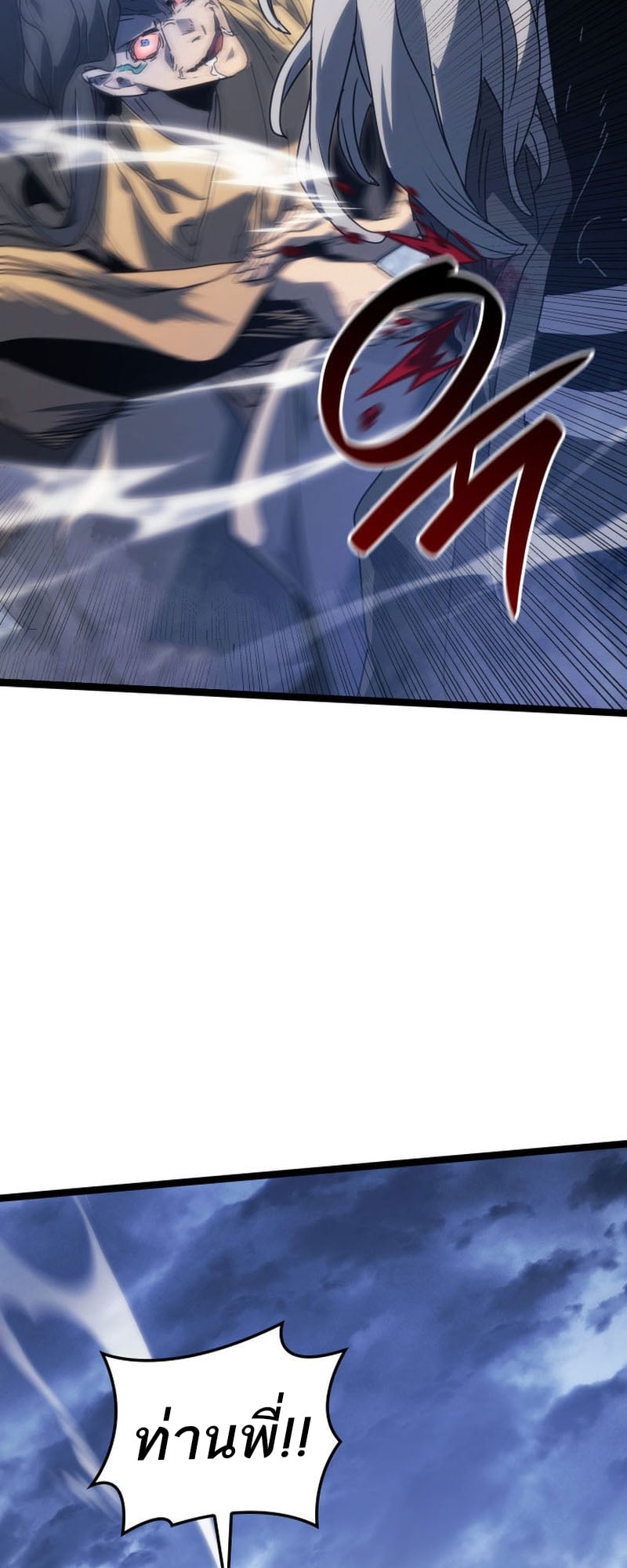 Reaper of the Drifting Moon ตอนที่ 74 หน้า 39