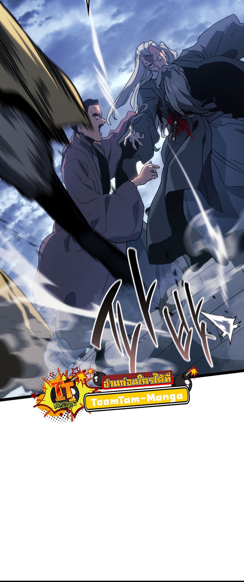 Reaper of the Drifting Moon ตอนที่ 74 หน้า 40