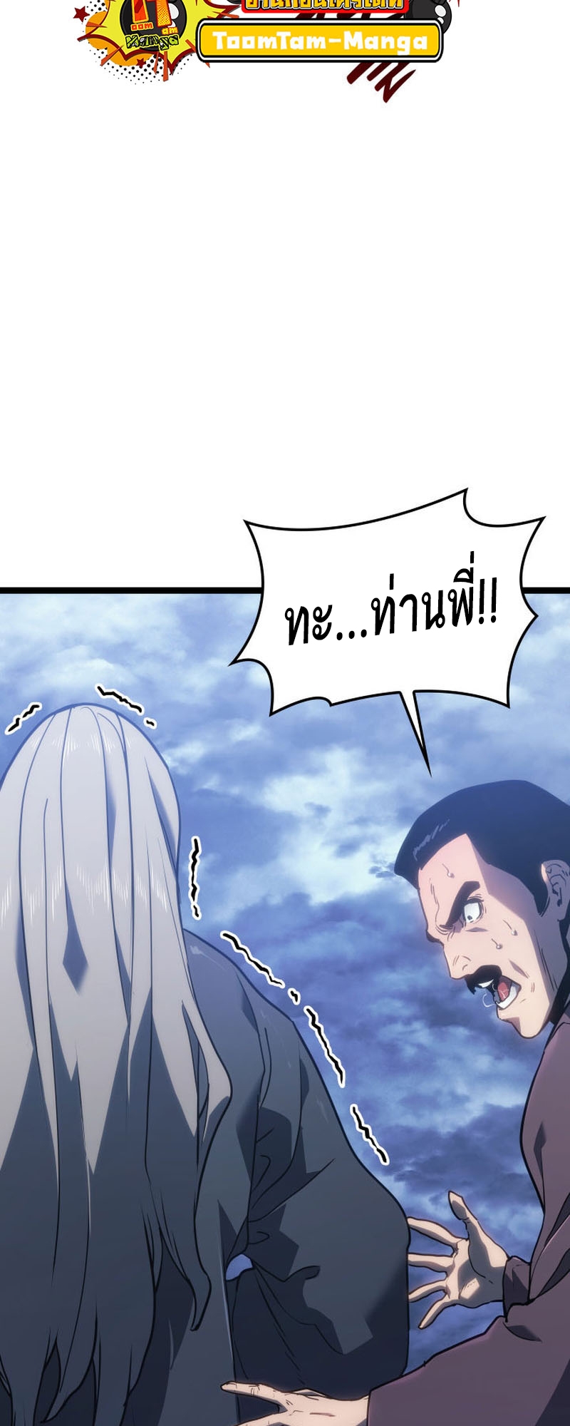 Reaper of the Drifting Moon ตอนที่ 74 หน้า 42