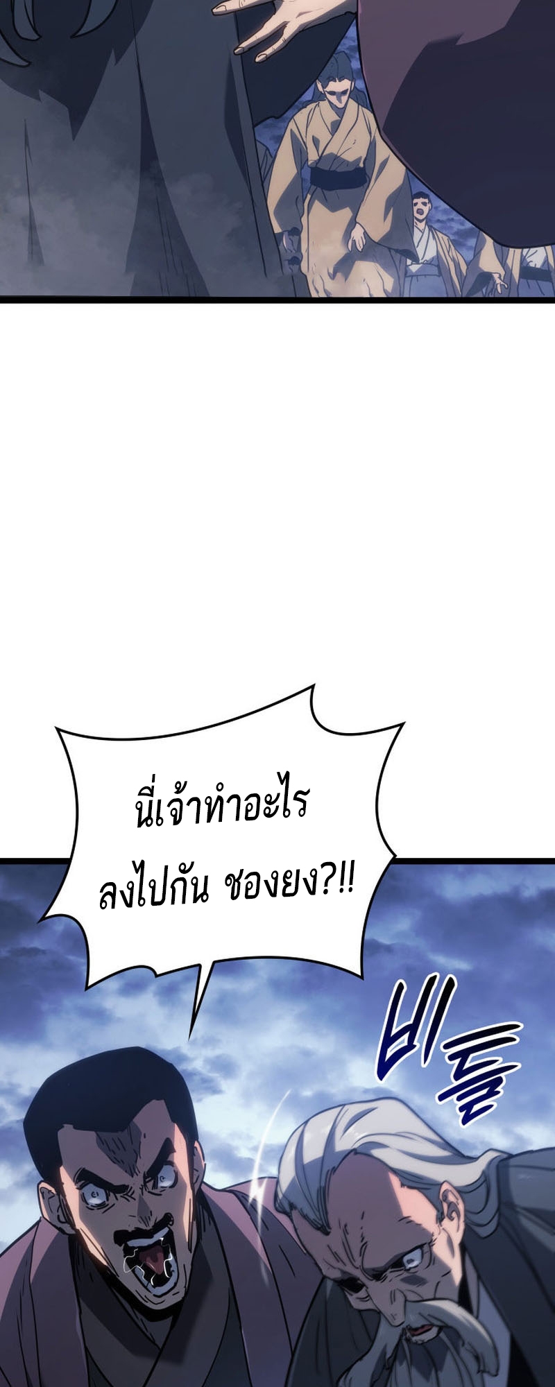 Reaper of the Drifting Moon ตอนที่ 74 หน้า 43