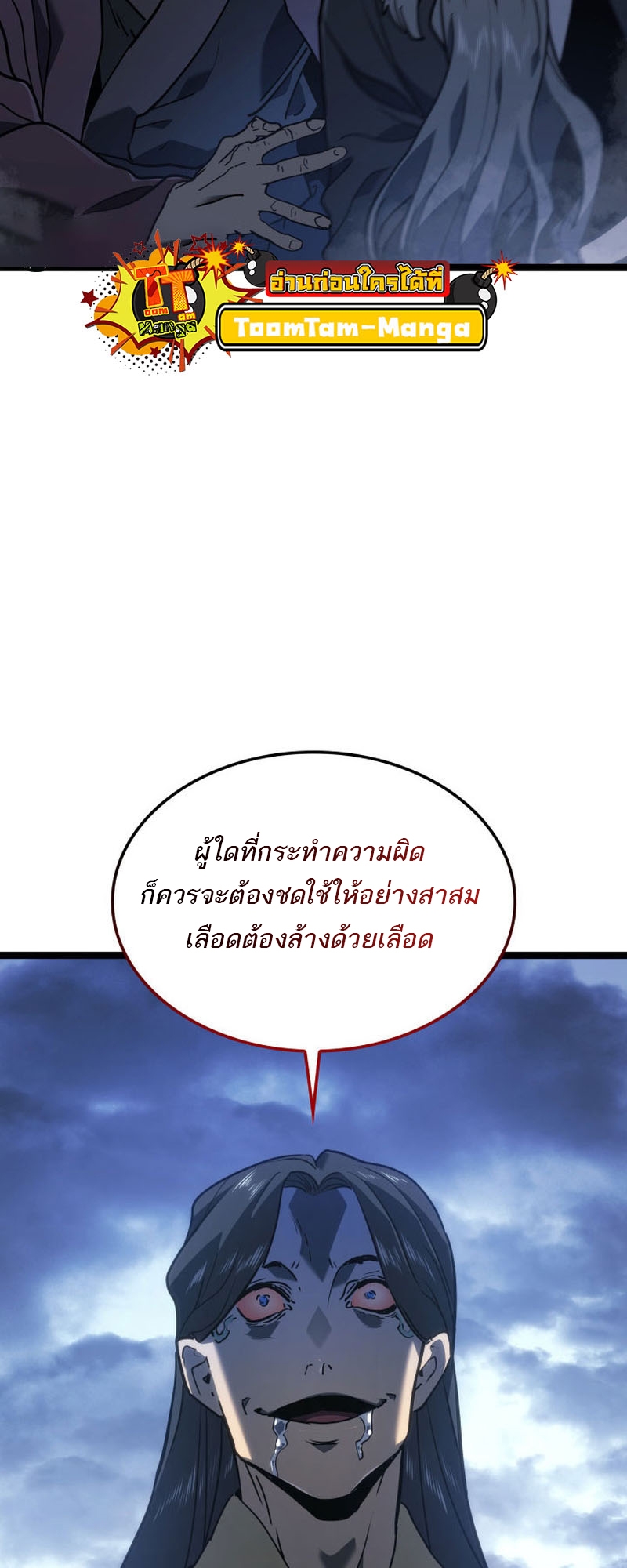 Reaper of the Drifting Moon ตอนที่ 74 หน้า 44