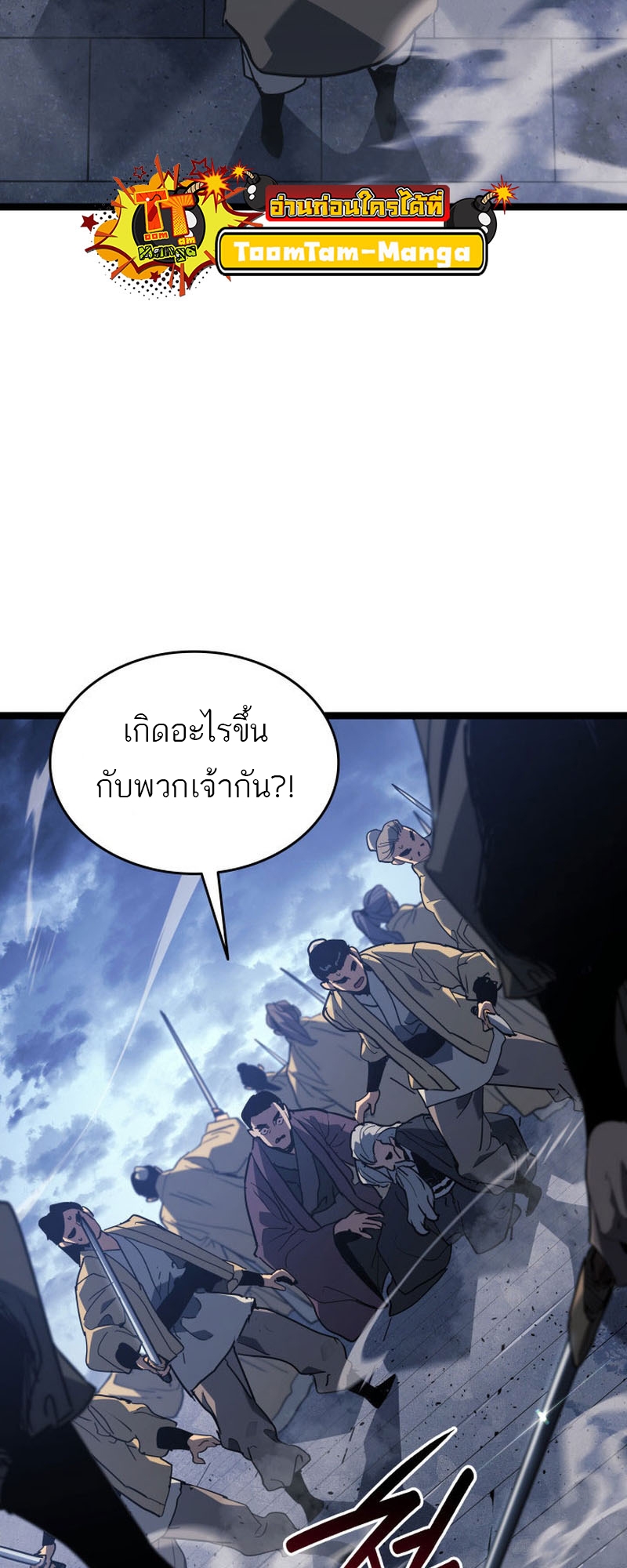 Reaper of the Drifting Moon ตอนที่ 74 หน้า 47