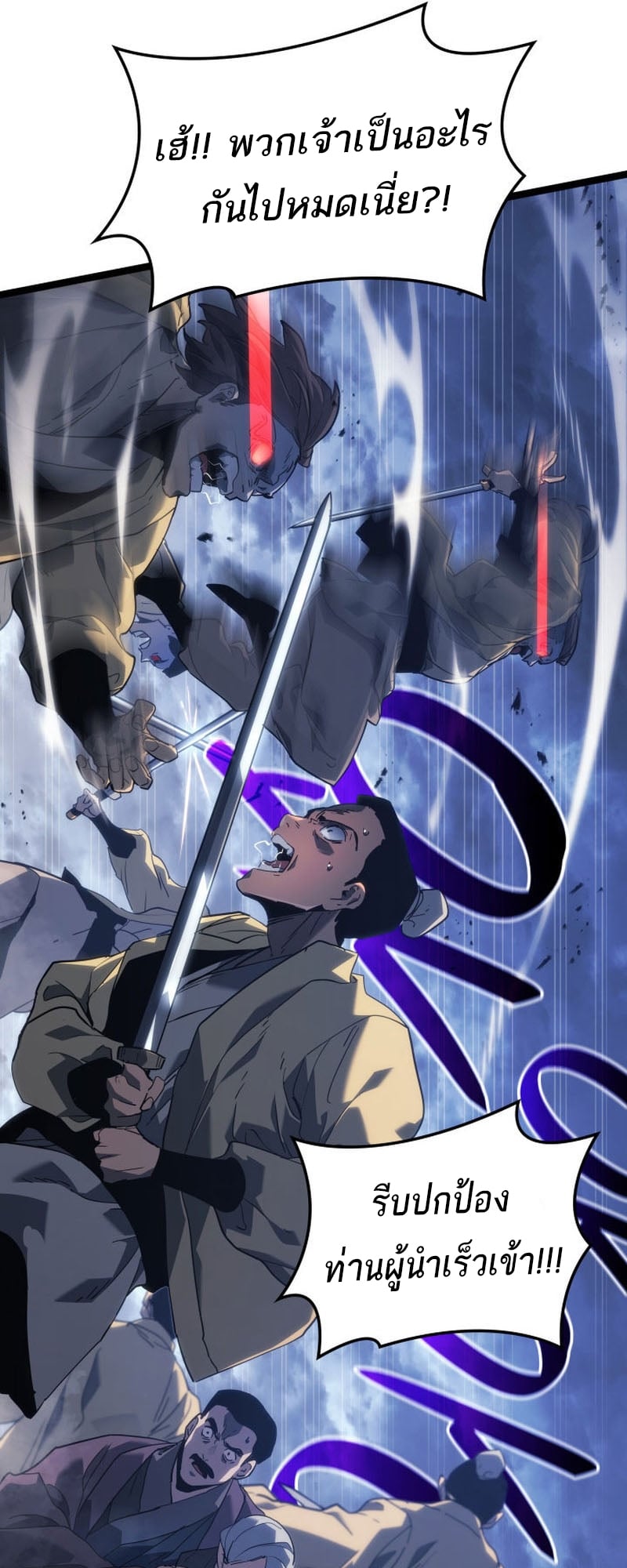 Reaper of the Drifting Moon ตอนที่ 74 หน้า 51