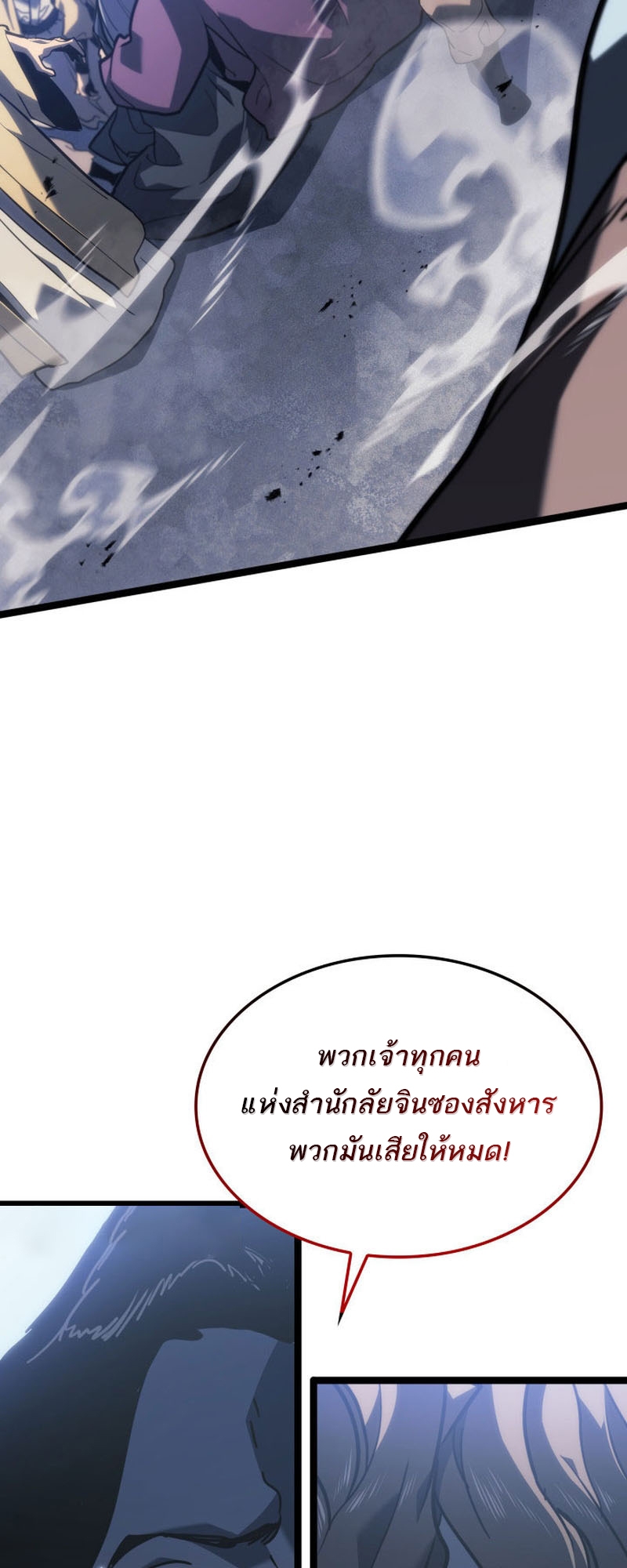 Reaper of the Drifting Moon ตอนที่ 74 หน้า 53