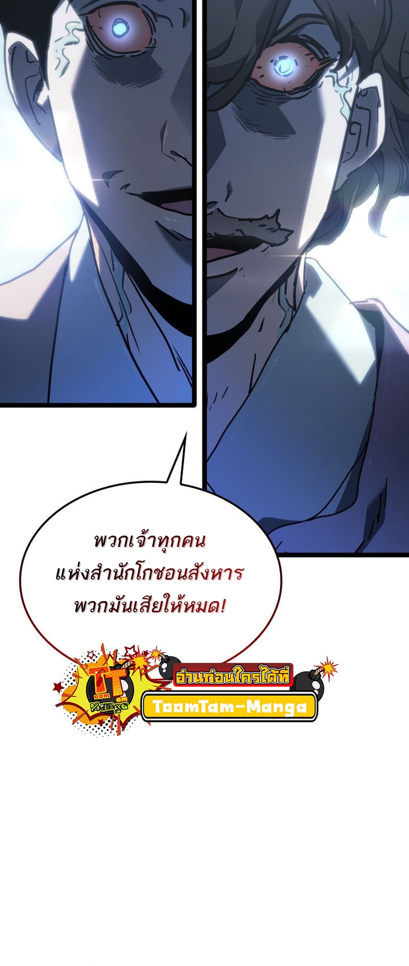 Reaper of the Drifting Moon ตอนที่ 74 หน้า 54