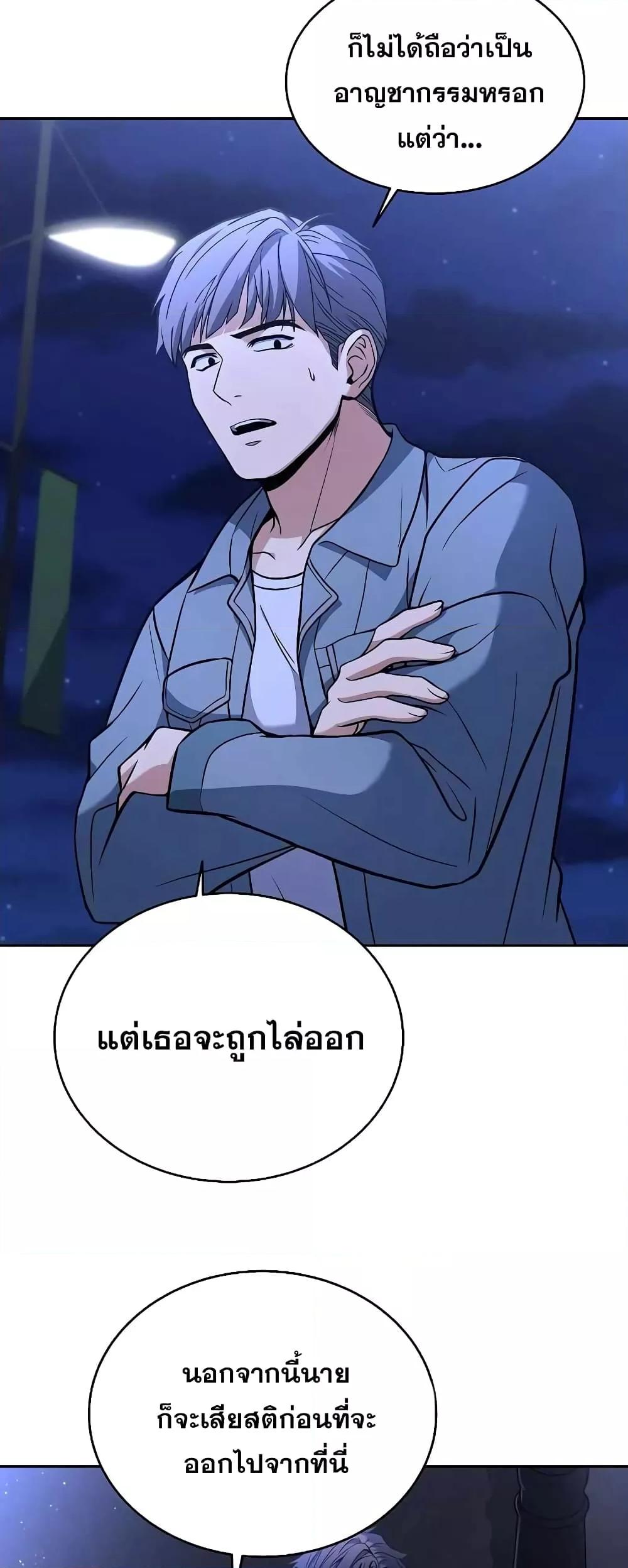 The Constellations Are My Disciples ตอนที่ 7 หน้า 48