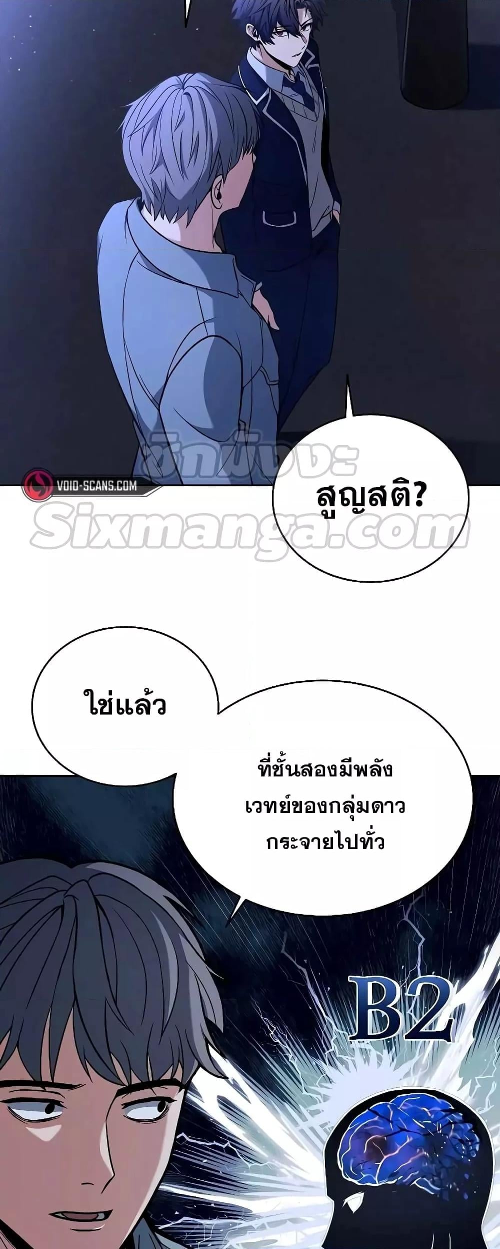 The Constellations Are My Disciples ตอนที่ 7 หน้า 49
