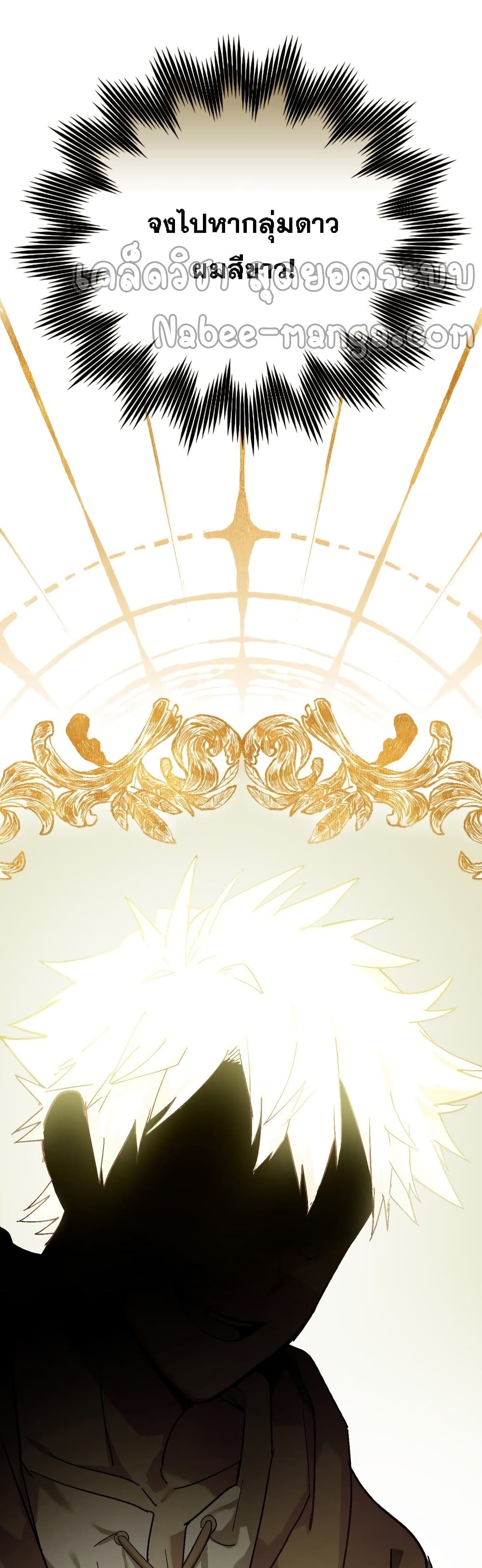 To Hell With Being a Saint, I’m a Doctor ตอนที่ 7 หน้า 51