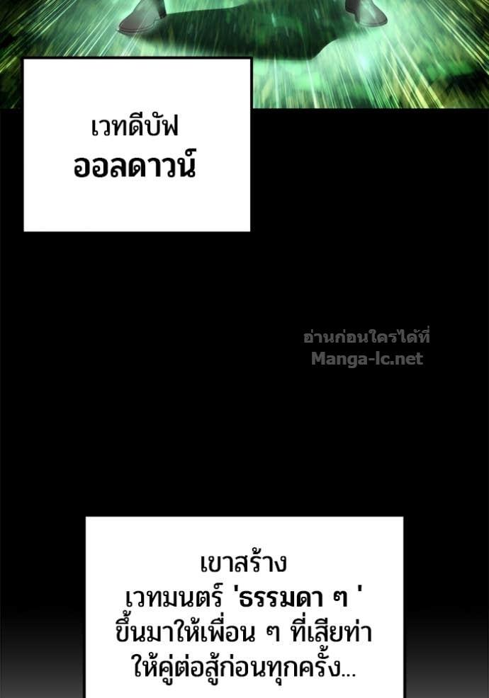 Secretly More Powerful than the Hero ตอนที่ 75 3