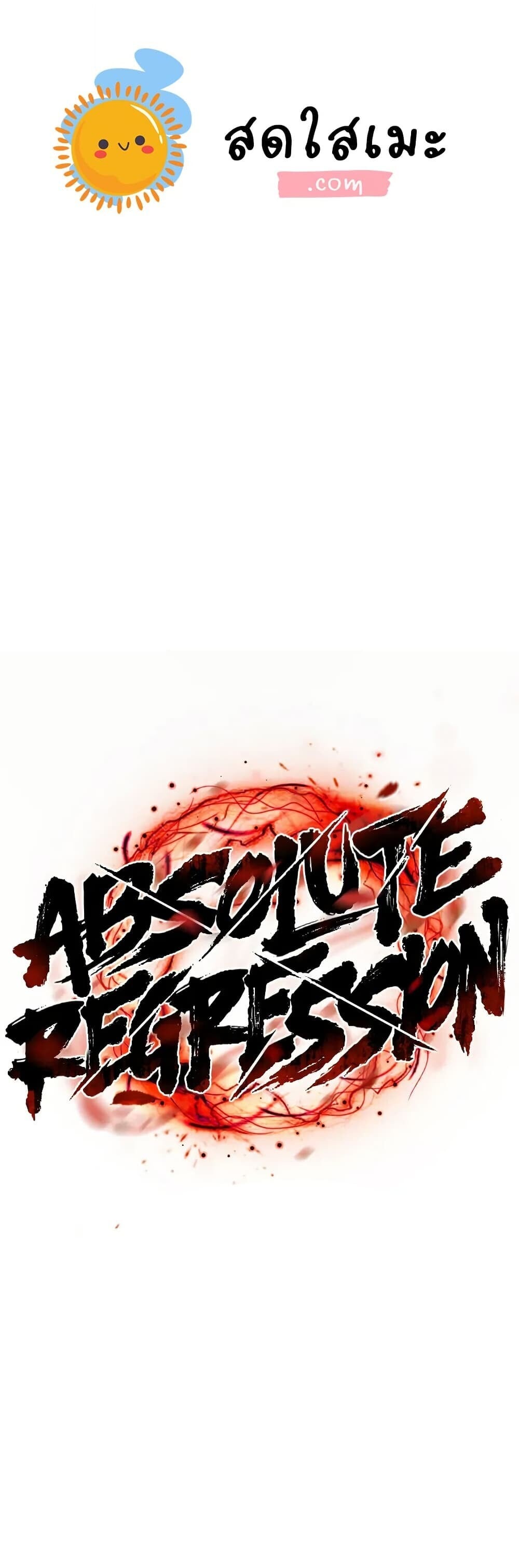 Absolute Regression ตอนที่ 75 1