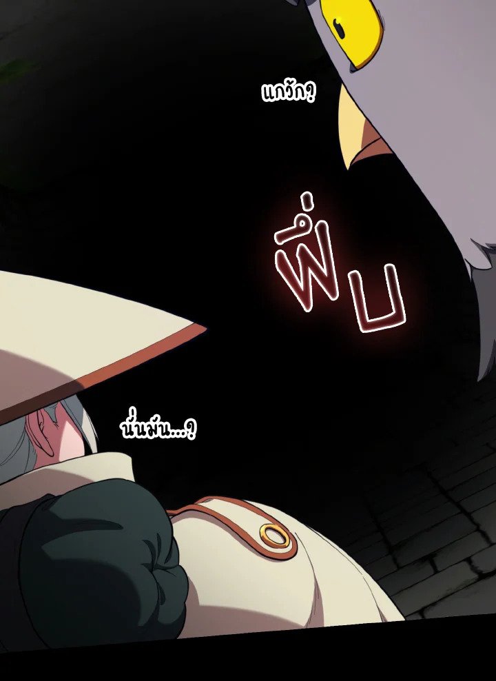 Max Level Player ตอนที่ 75 หน้า 11