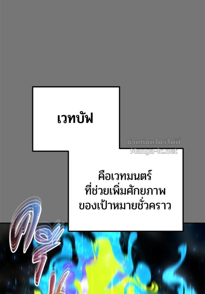 Secretly More Powerful than the Hero ตอนที่ 75 13