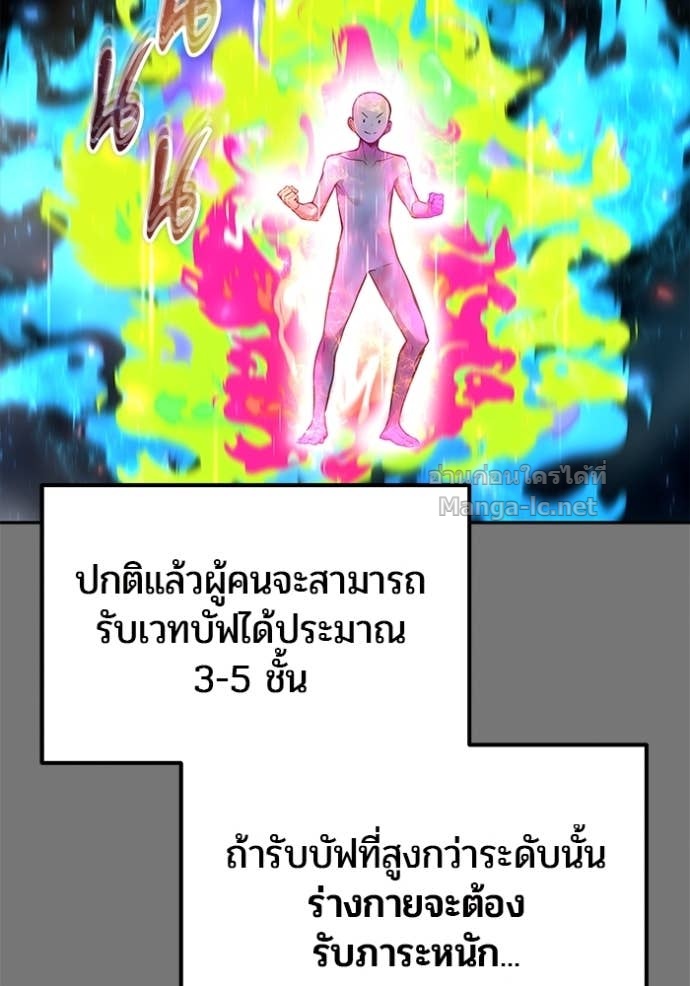 Secretly More Powerful than the Hero ตอนที่ 75 14