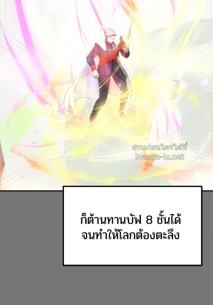 Secretly More Powerful than the Hero ตอนที่ 75 16