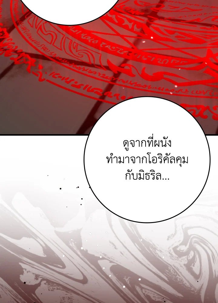 Max Level Player ตอนที่ 75 หน้า 19