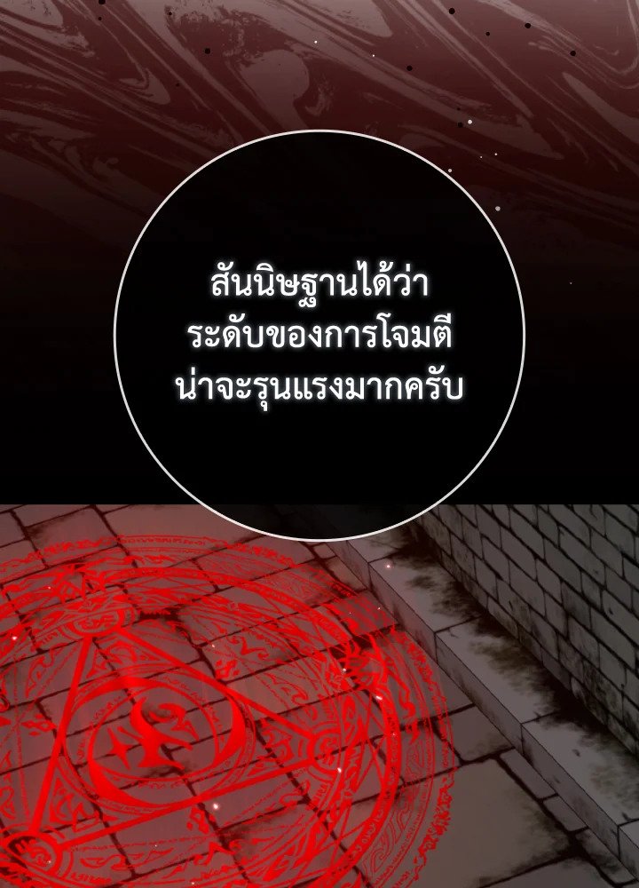 Max Level Player ตอนที่ 75 หน้า 20