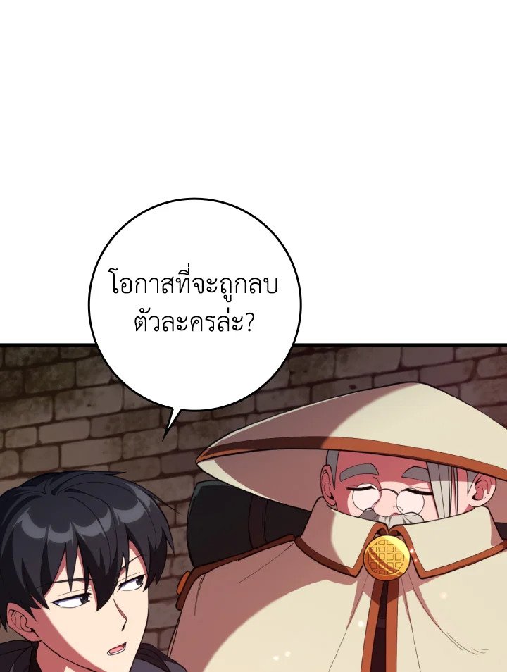 Max Level Player ตอนที่ 75 หน้า 22